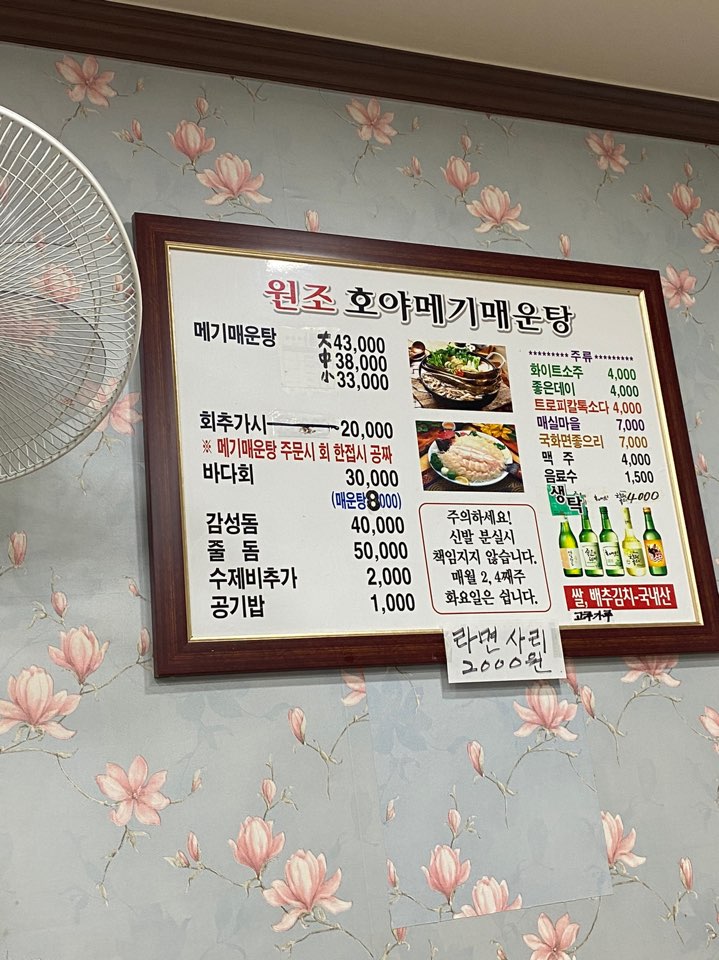 호야메기매운탕 이미지