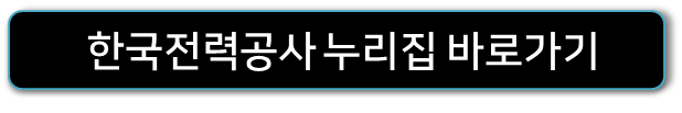 한전-홈페이지