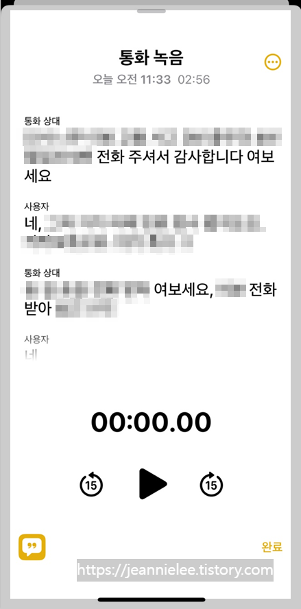 사용자와 상대방이 구분되어 텍스트로 변환된다.