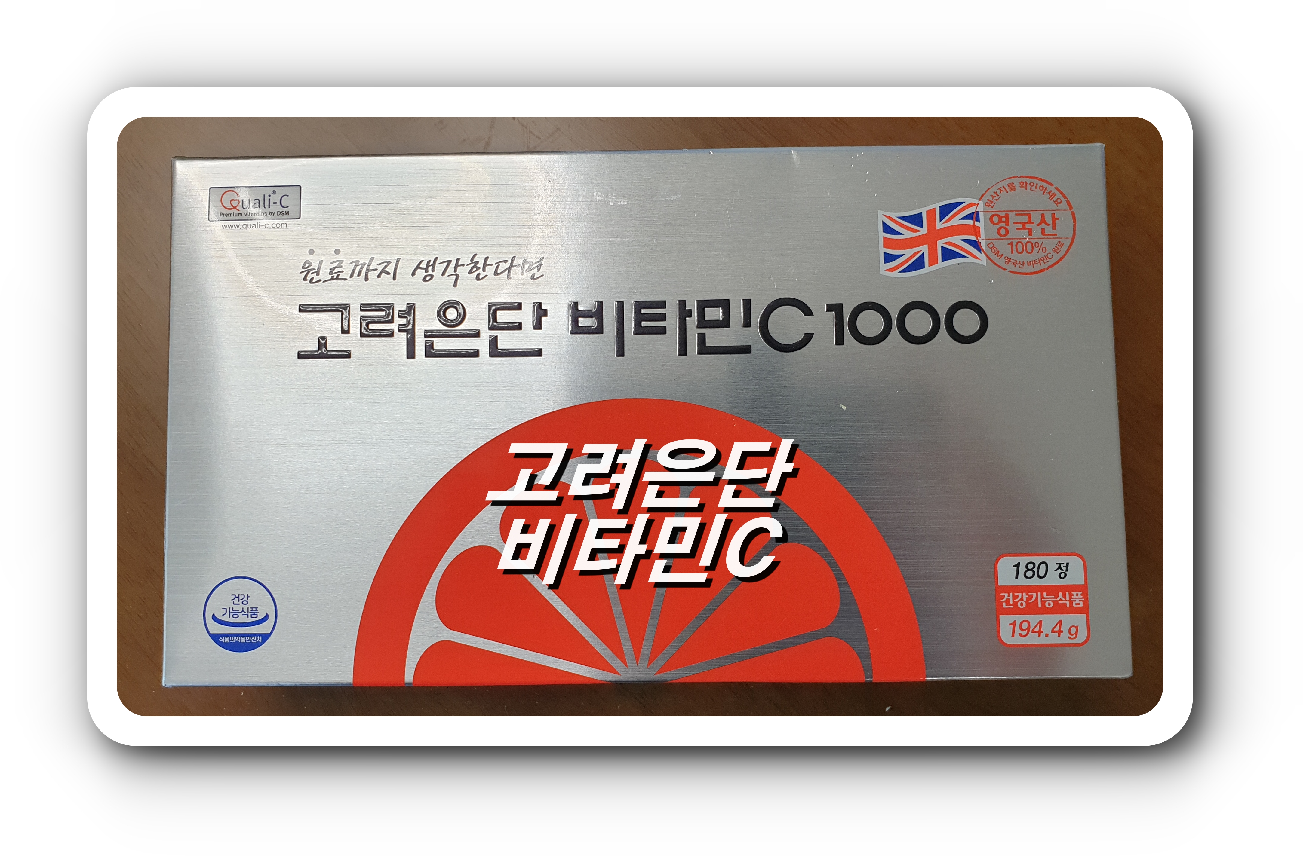  DSM사 영국산비타민C원료사용 고려은단 비타민C 1000 제품 구매 리뷰
