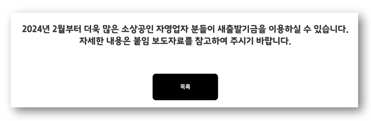 새출발기금 kr, 지원대상 대폭 확대 바로가기