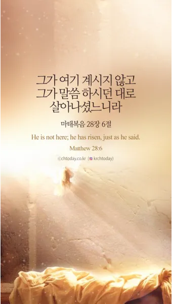 부활절 묵상 성경 말씀 찾기 100선_20