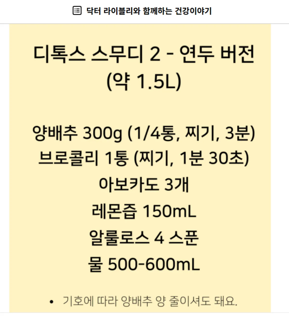 닥터라이블리-블로그-기본스무디-연두버전-레시피