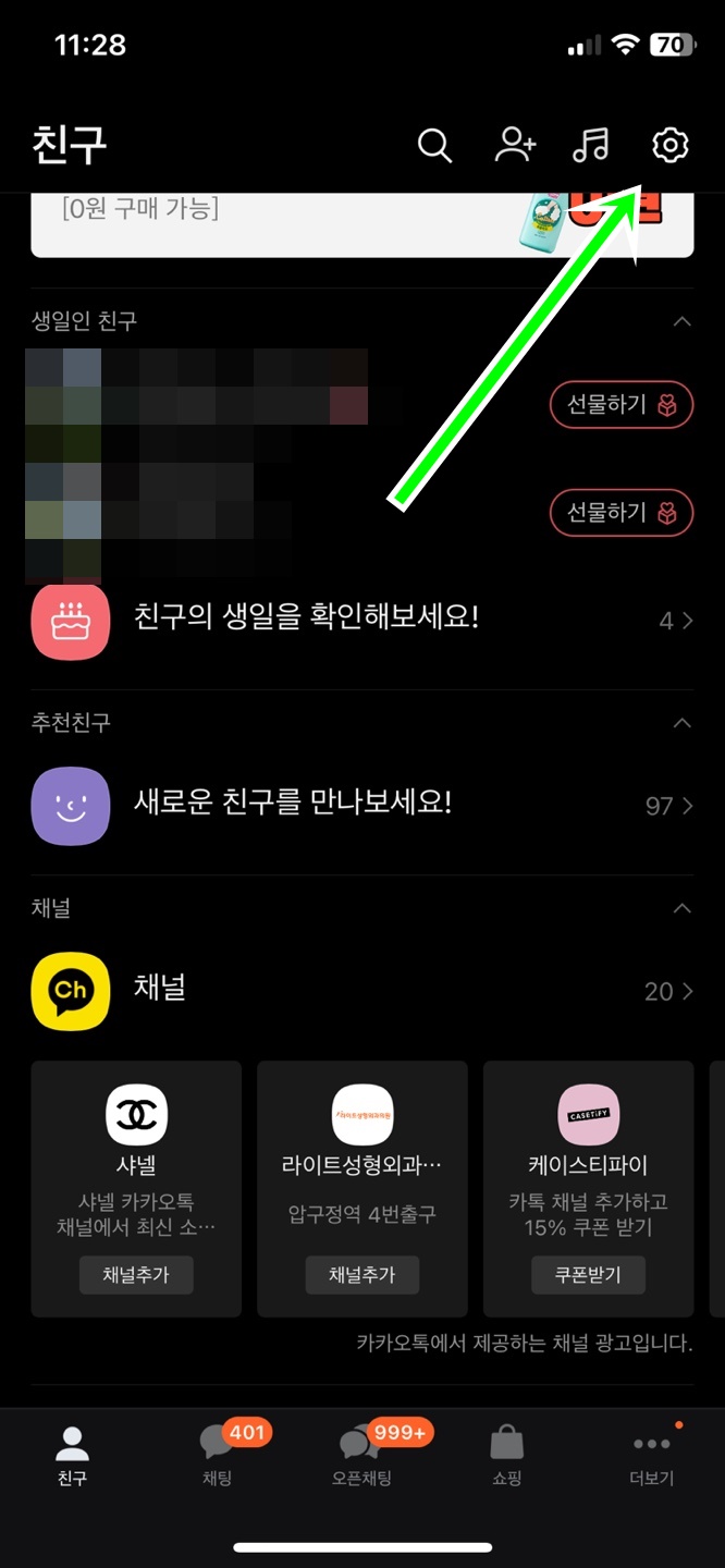 추천친구 설정하기