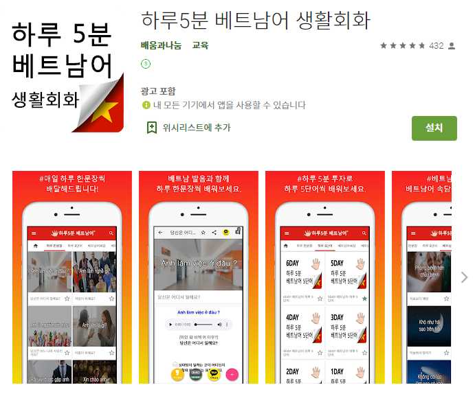  베트남어 학습 어플 공부 독학 앱