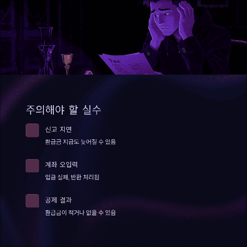 실수하기 쉬운 주의사항