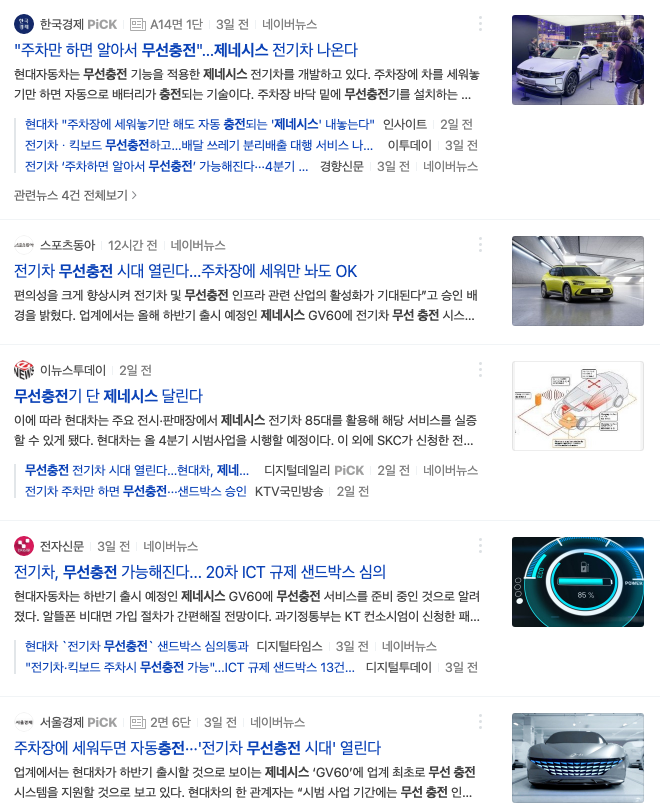 전기차 무선충전 관련 뉴스 기사