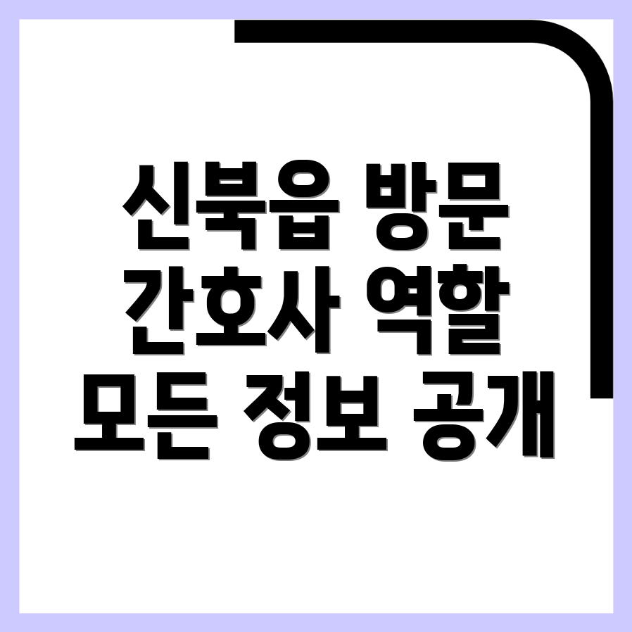 방문간호사