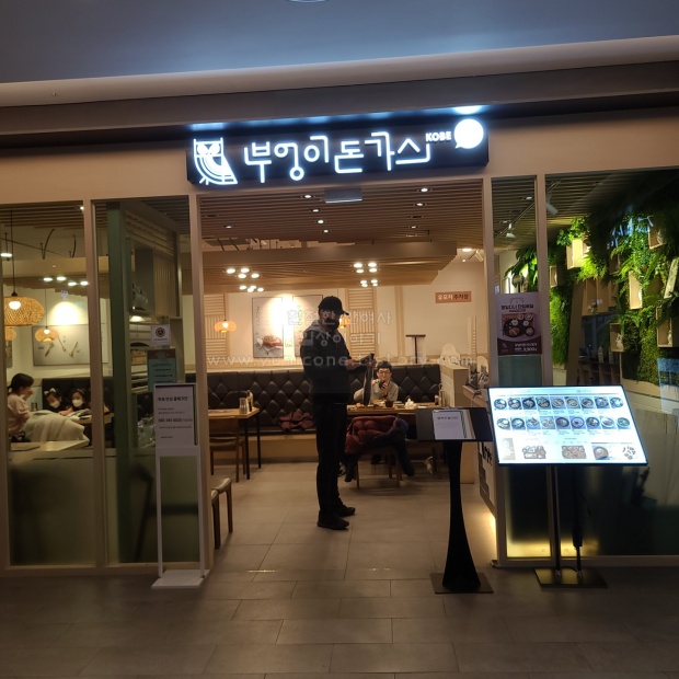  장지역 현대시티몰 맛집 < 부엉이돈가스 > 리얼 후기