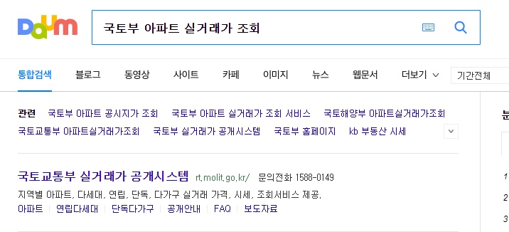  아파트 실거래가 조회 방법 및 해야 하는 이유 입니다.
