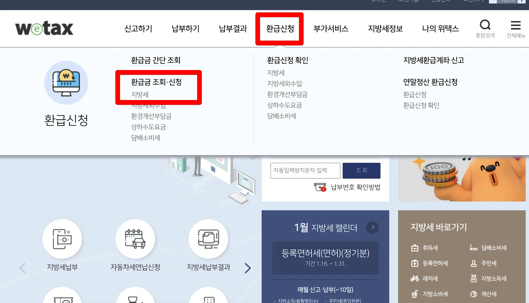 자동차세 연납 환급 신청 방법 총정리 자동차 매도 후 환급