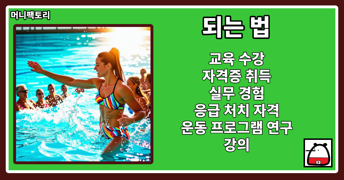 되는법