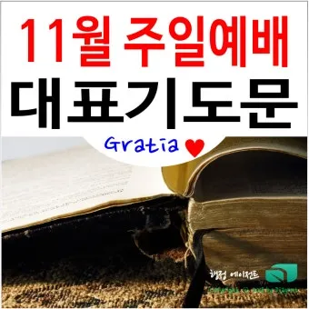 주일 예배 기도문 4월 넷째주_22