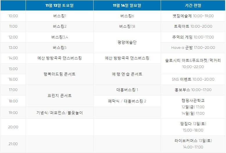 2021_의좋은_형제_축제_행사_일정