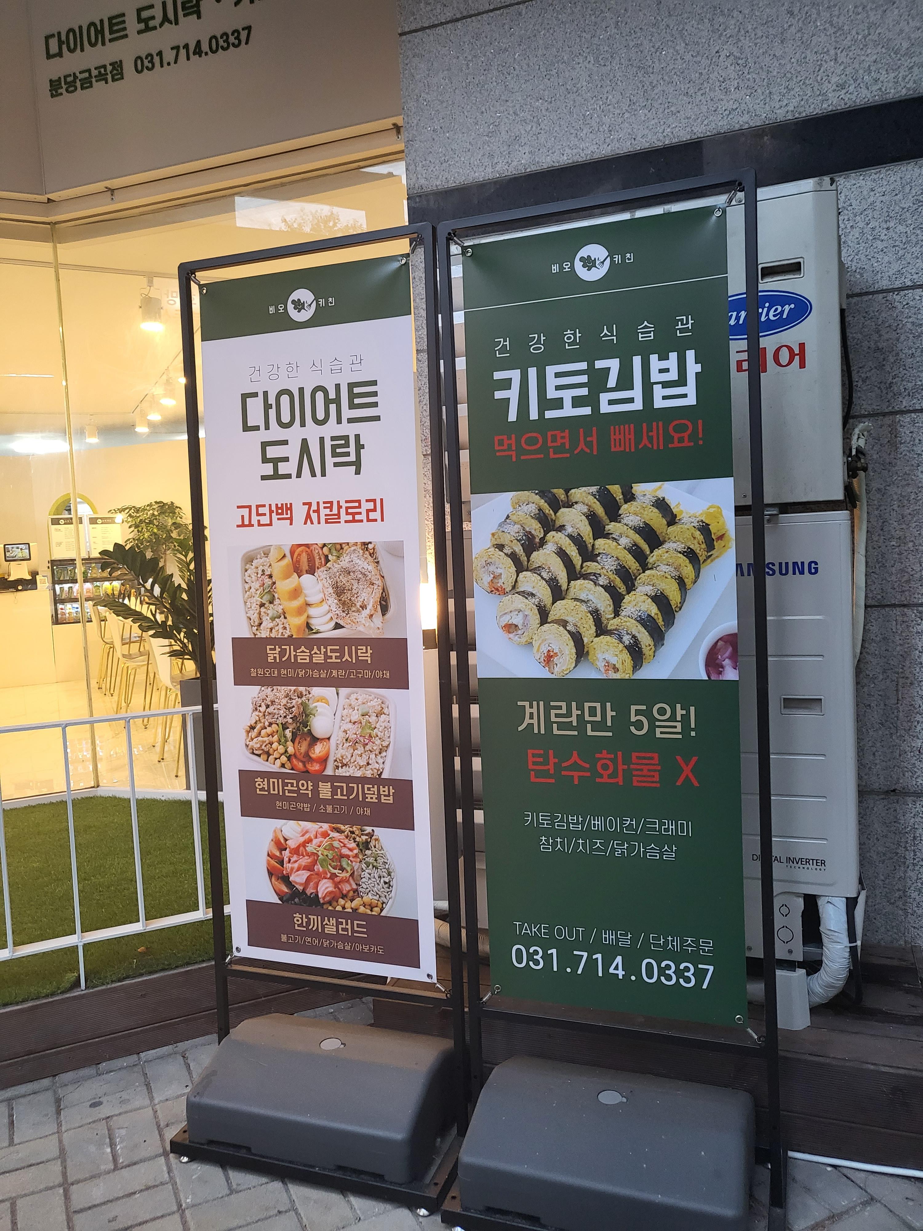 비오키친 이미지