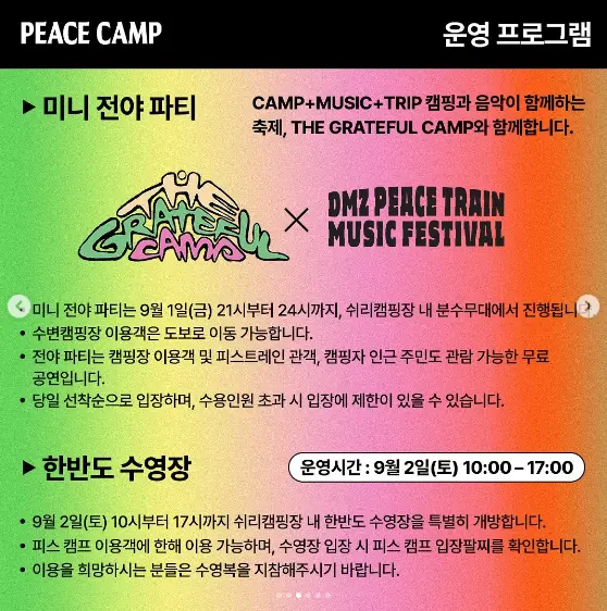 DMZ 피스트레인 뮤직 페스티벌 2023 캠핑 