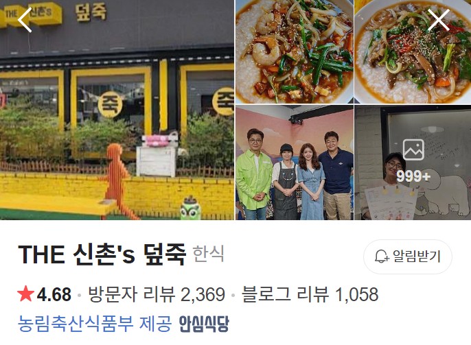 THE 신촌's 덮죽 플레이스