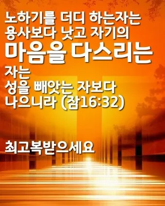 잠언 16장 솔로몬 성경 해석 이해_5