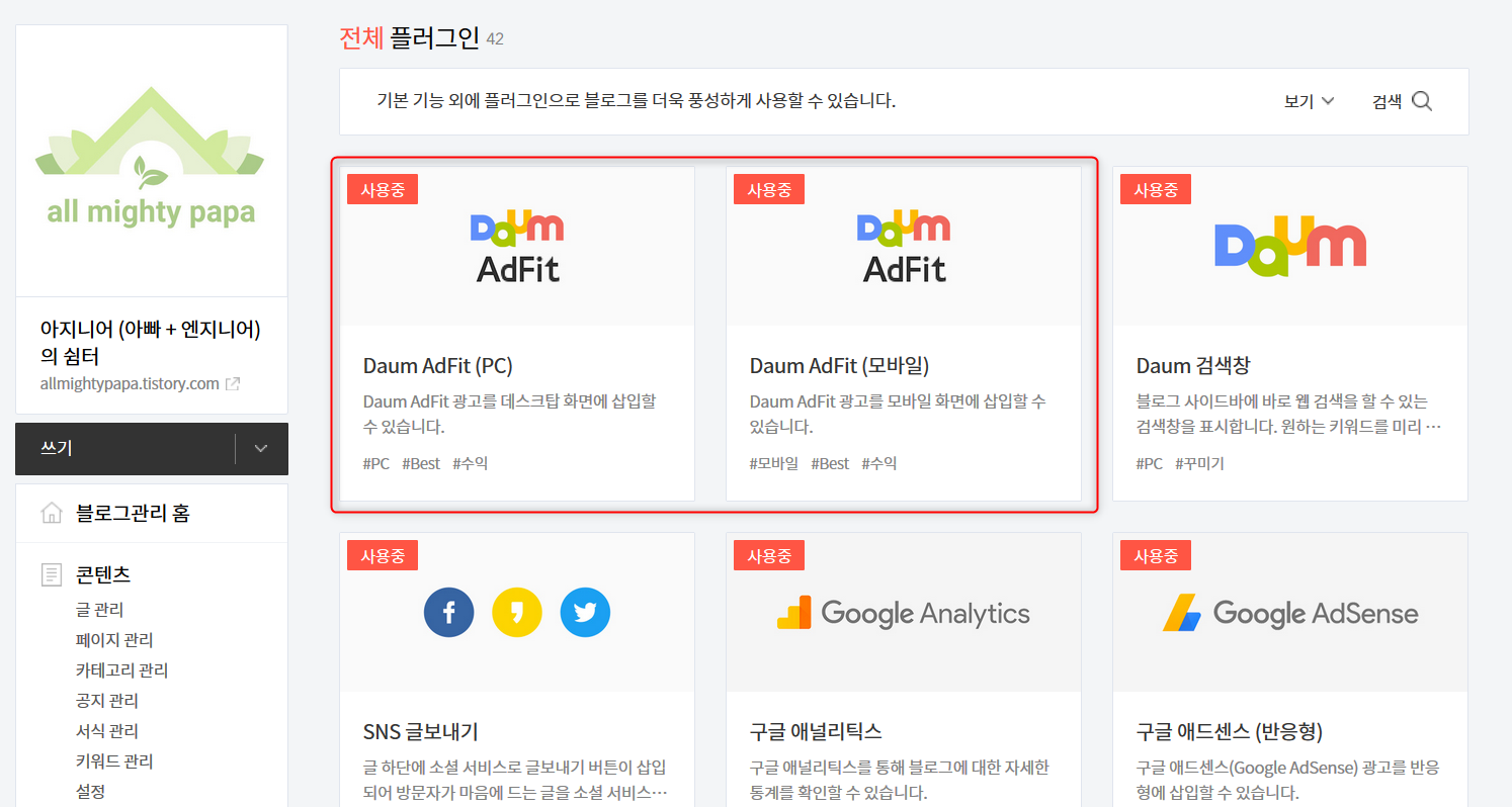  카카오 애드핏 광고 게시하기, 티끌모아 태산 (feat, 일 방문자 평균 100여명 카카오 애드핏 수익)!