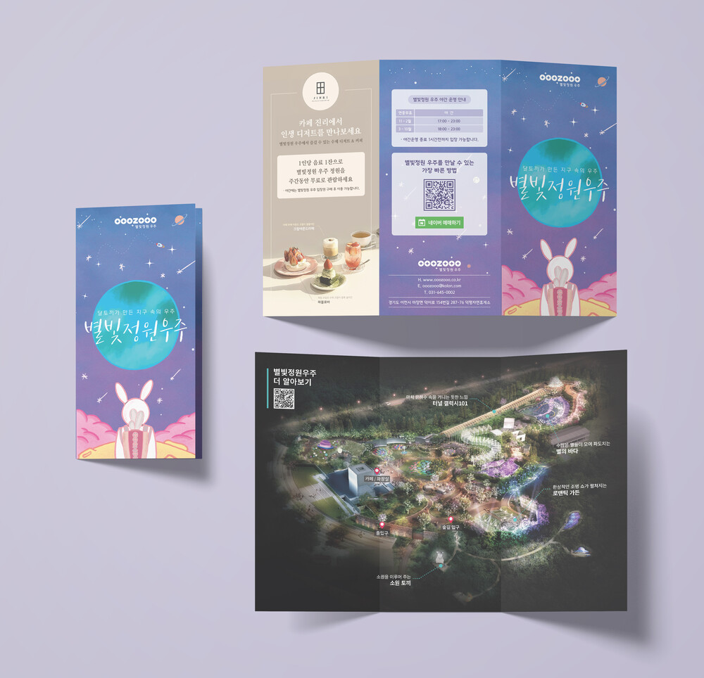  별빛정원우주 리플렛 디자인(퍼펭스튜디오)