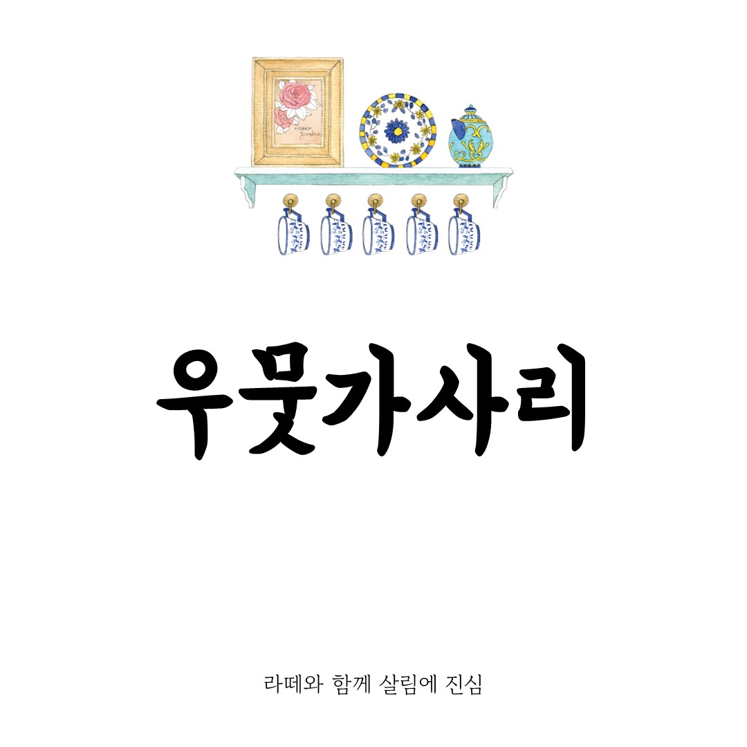 우뭇가사리 요리와 효능, 묵 만드는 법까지