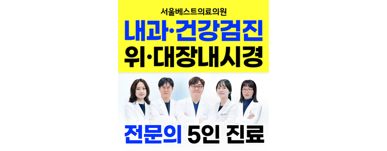 서울 중구 내과