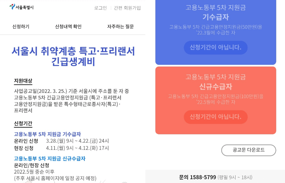 서울시-취약계층-특고-프리랜서-긴급생계비-50만원-신청