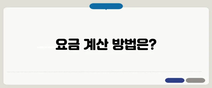 택시 요금 계산기 바로 이용하기