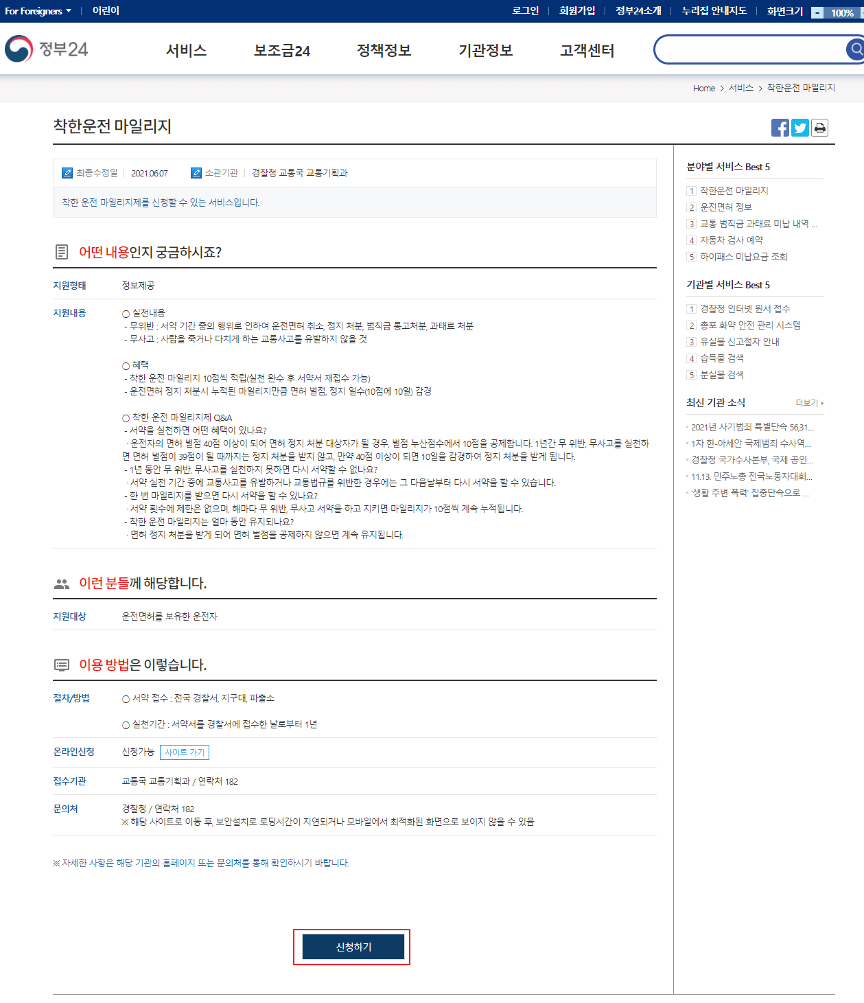  온라인으로 착한운전 마일리지 신청하기(feat.면허 발급 후 무조건 필수)