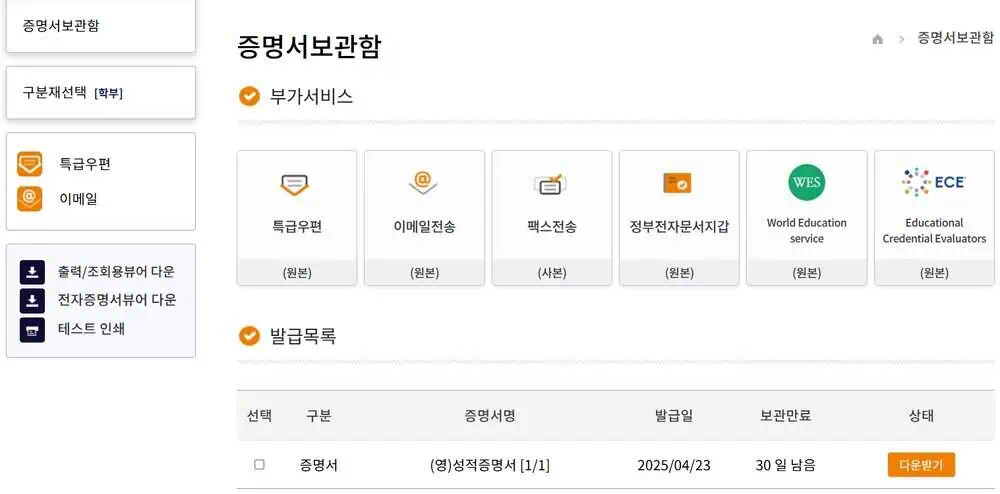 경상대학교-인터넷-증명서-보관함
