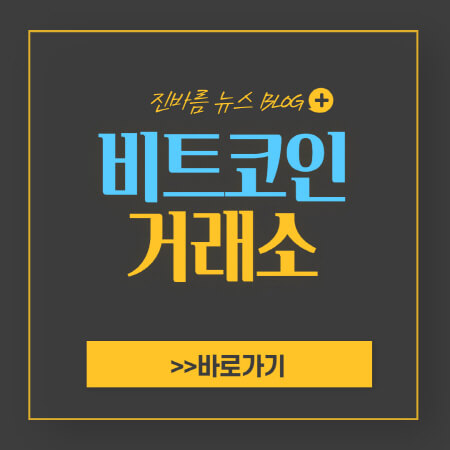 국내-해외-비트코인-거래소-추천-순위