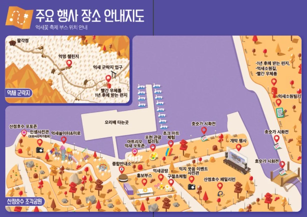 명성산-억새꽃-주요행사장소