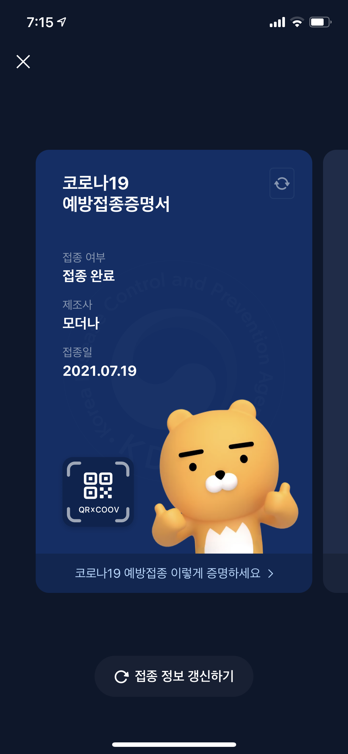  모더나 백신 2차 후기