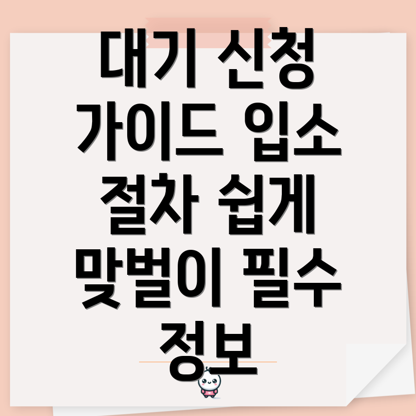 어린이집 대기 신청