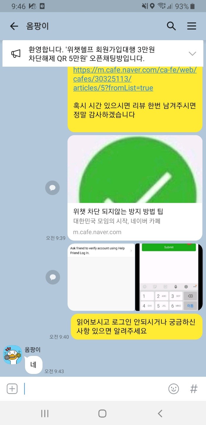  2021년 3월 최신 위챗 차단 정지 장기미사용 위치 보안 개인정보 보호 동의 회원가입 탈퇴 방법