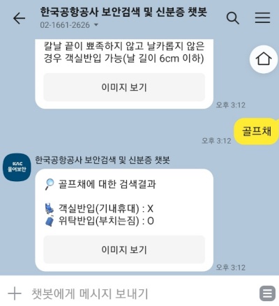 기내반입가능품목