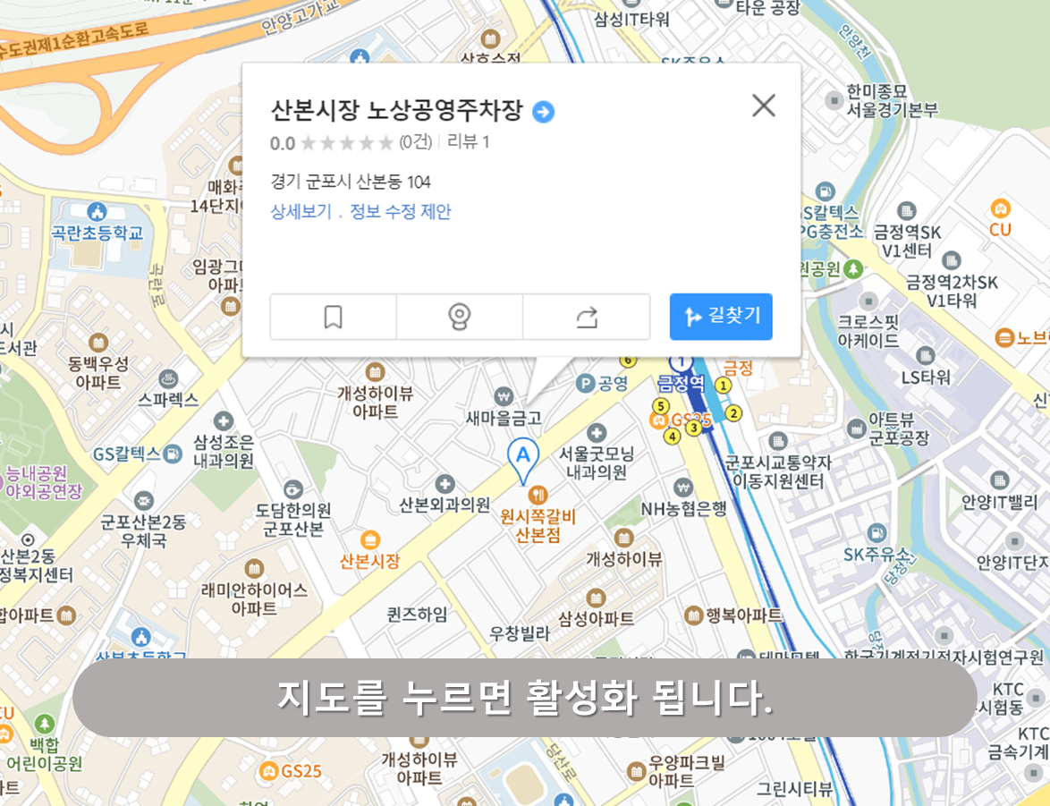 금정역 주차장 - 산본시장 노상공영주차장