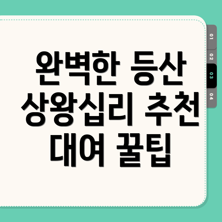 상왕십리역 등산용품
