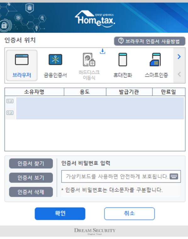 홈택스 전자세금계산서
