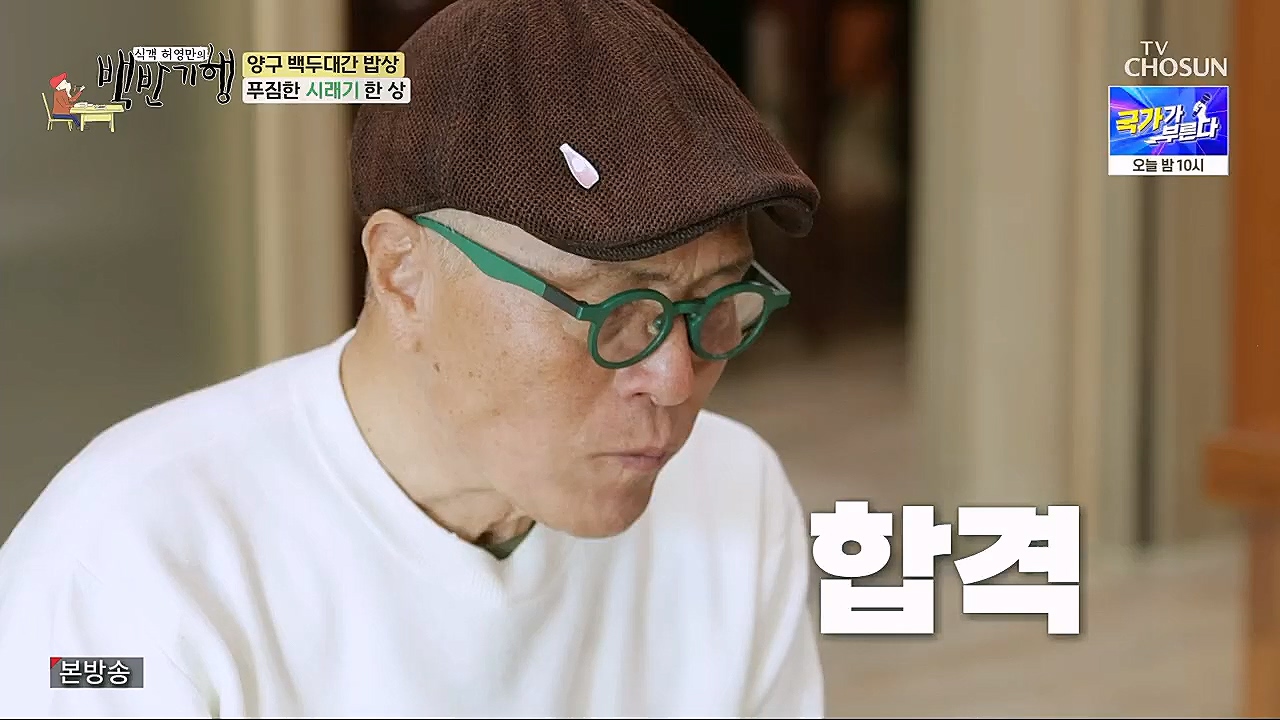 식객 허영만의 백반기행.E186.230128p.H264-F1RST.mp4_20230129_185202.463.jpg