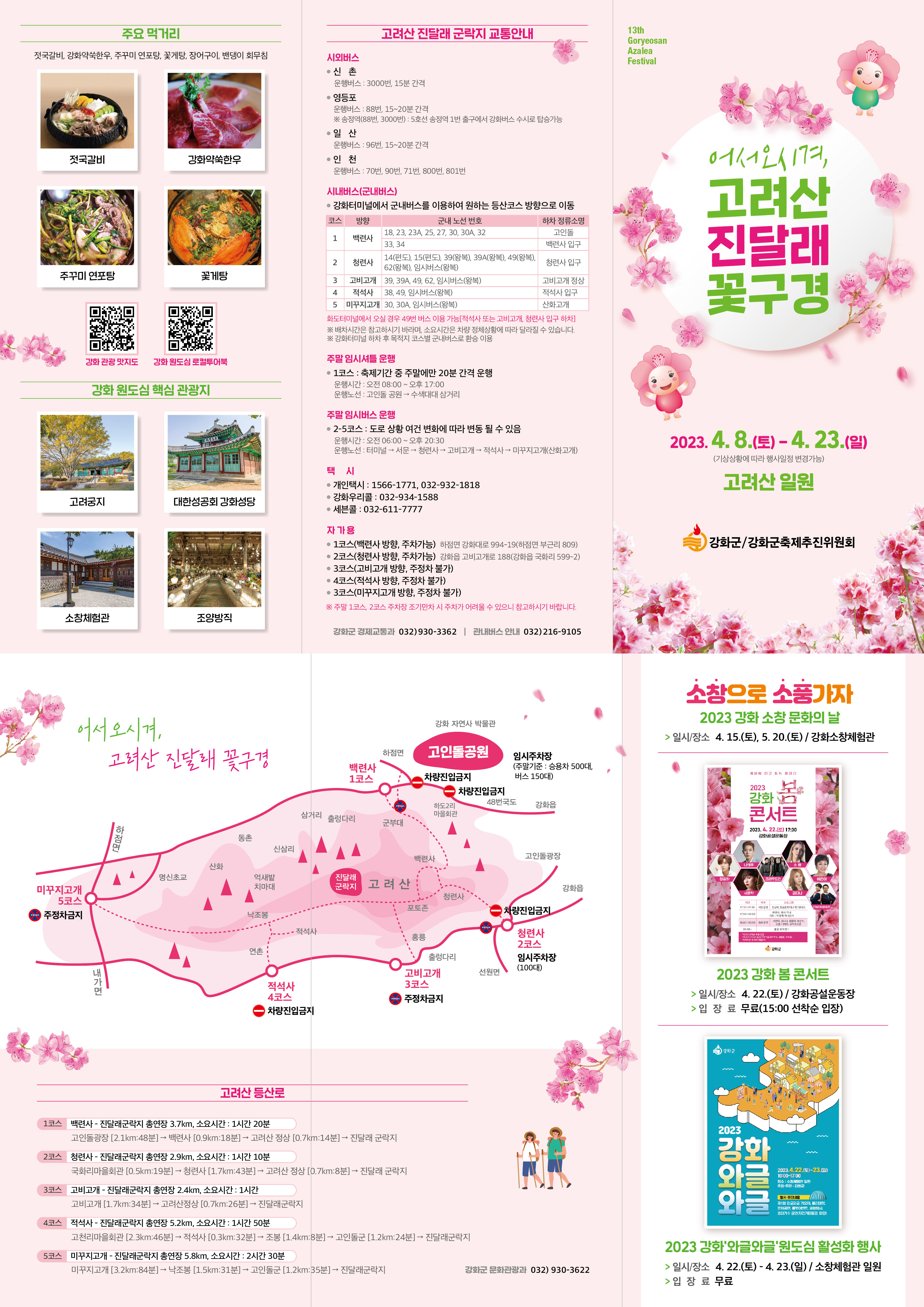 고려산 진달래꽃 축제