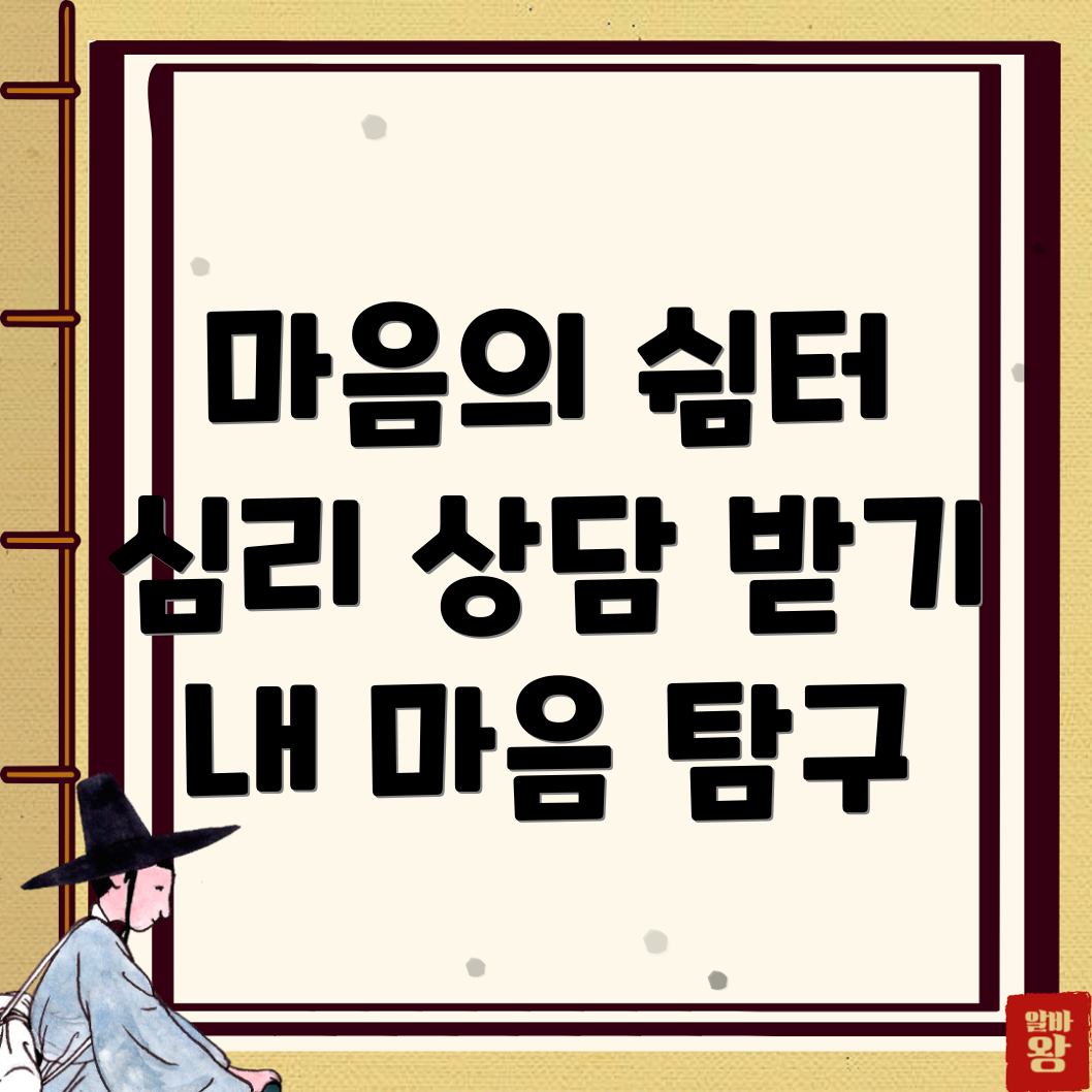 심리상담센터