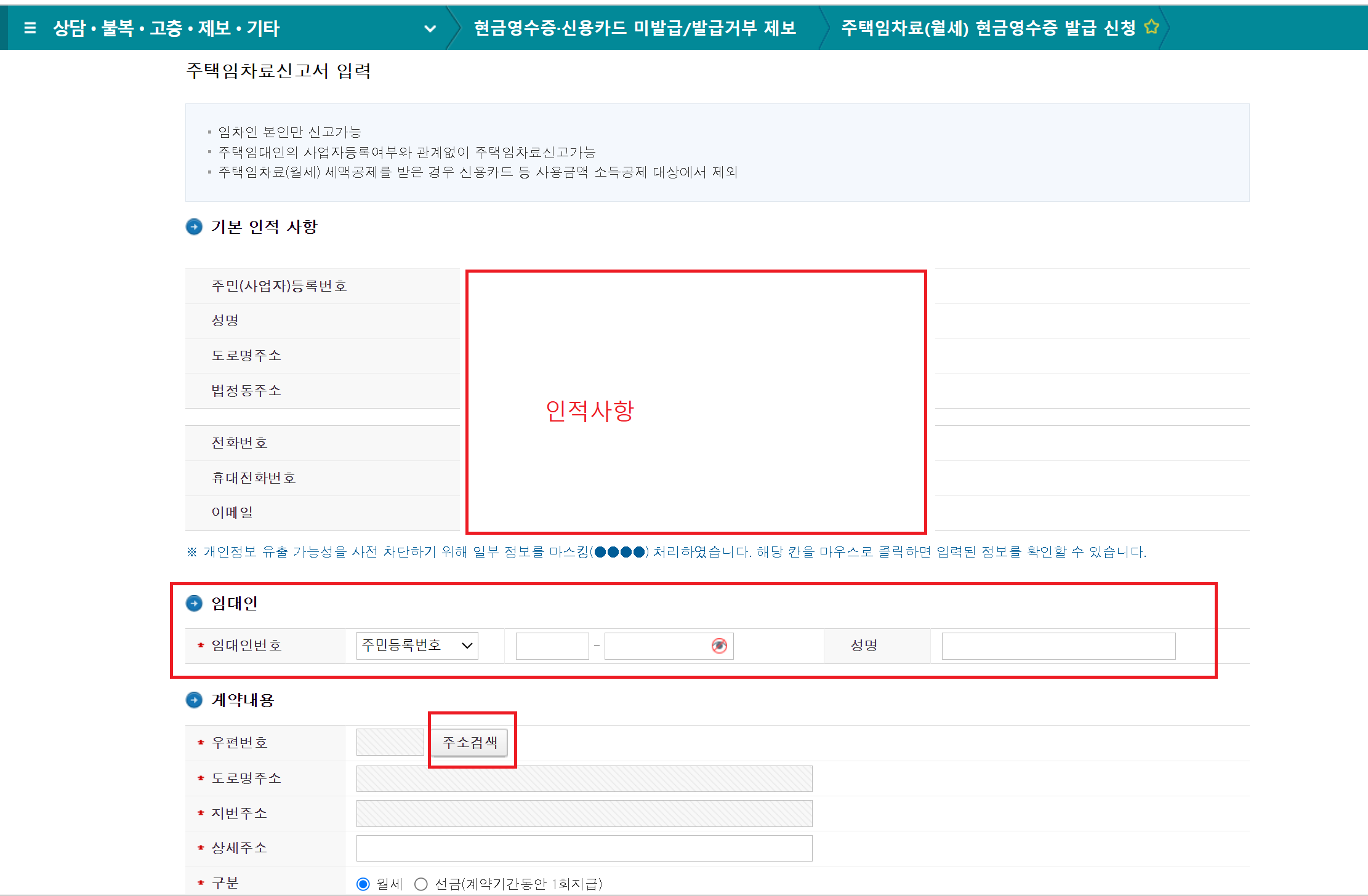 월세현금영수증신청방법