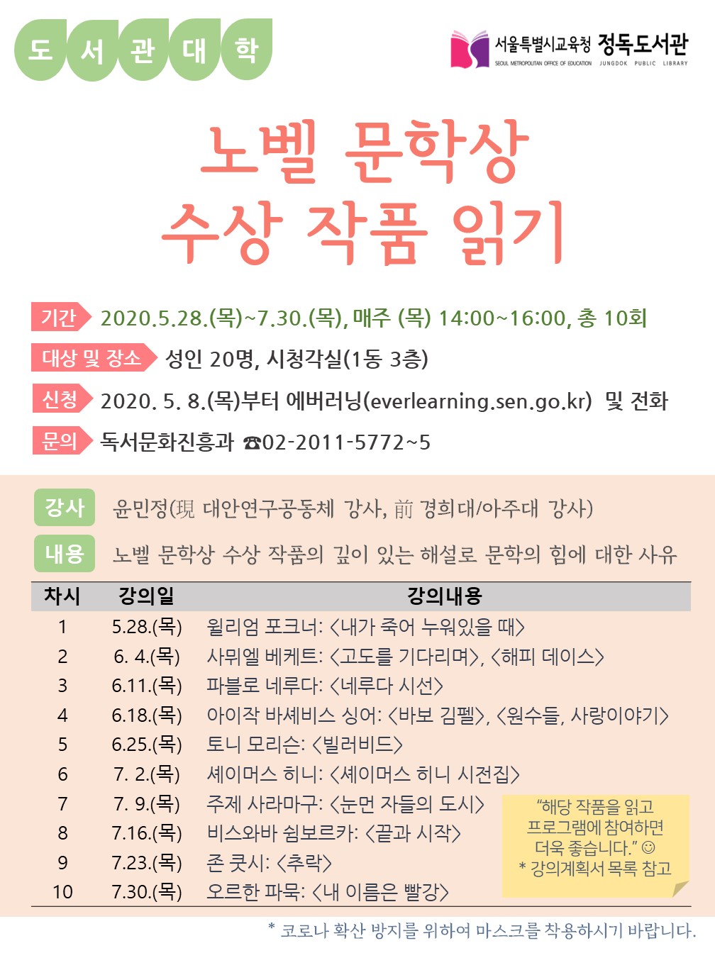  정독도서관 《노벨 문학상 수상작품 읽기》 수상작에 대한 깊이 있는 해설 강의 추천