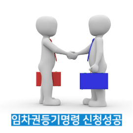 임차권등기명령 신청14