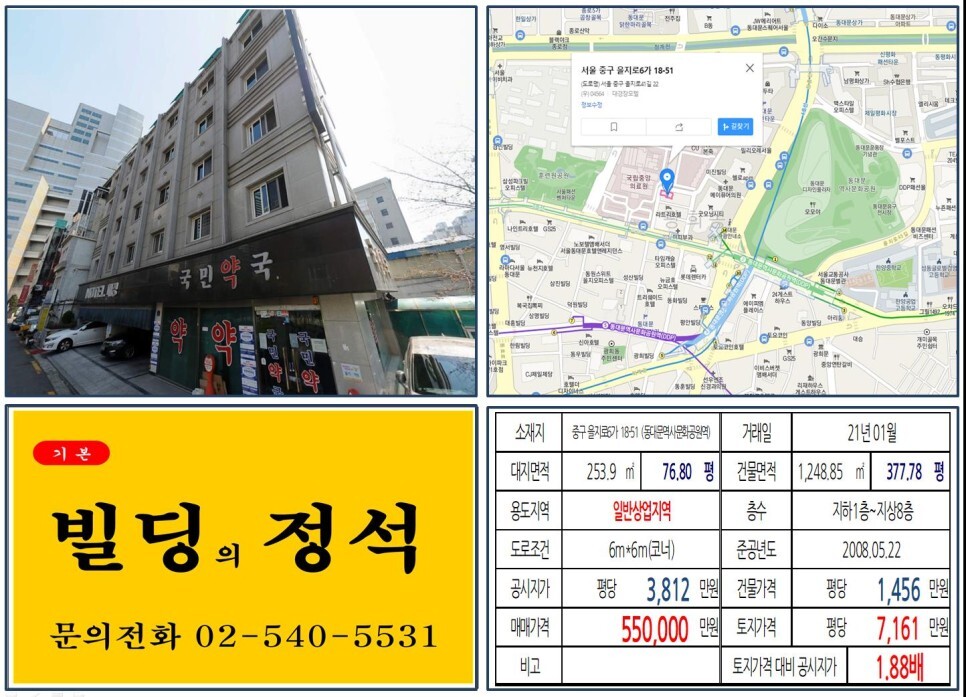  [중구 동대문 DDP 50억 꼬마빌딩 실거래가 조회] 을지로6가 18-51 (동대문역사문화공원역) 55억 원, 평당 7,161만 원 매매되었습니다. 굿모닝시티, 두산타워, 밀리오레