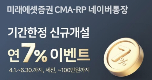 미래에셋-CMA-RP-네이버통장