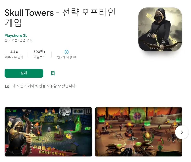 갤럭시 오프라인 게임 어플 추천 / 앱 - 1. Skull Towers (전략 오프라인 게임) 어플 추천 - ♥♡ Skull Towers (전략 오프라인 게임) 어플 스크린샷 갤럭시 오프라인 게임 어플 추천 / 앱 - 1. Skull Towers (전략 오프라인 게임) 어플 추천 - ♥♡ Skull Towers (전략 오프라인 게임) 어플 스크린샷