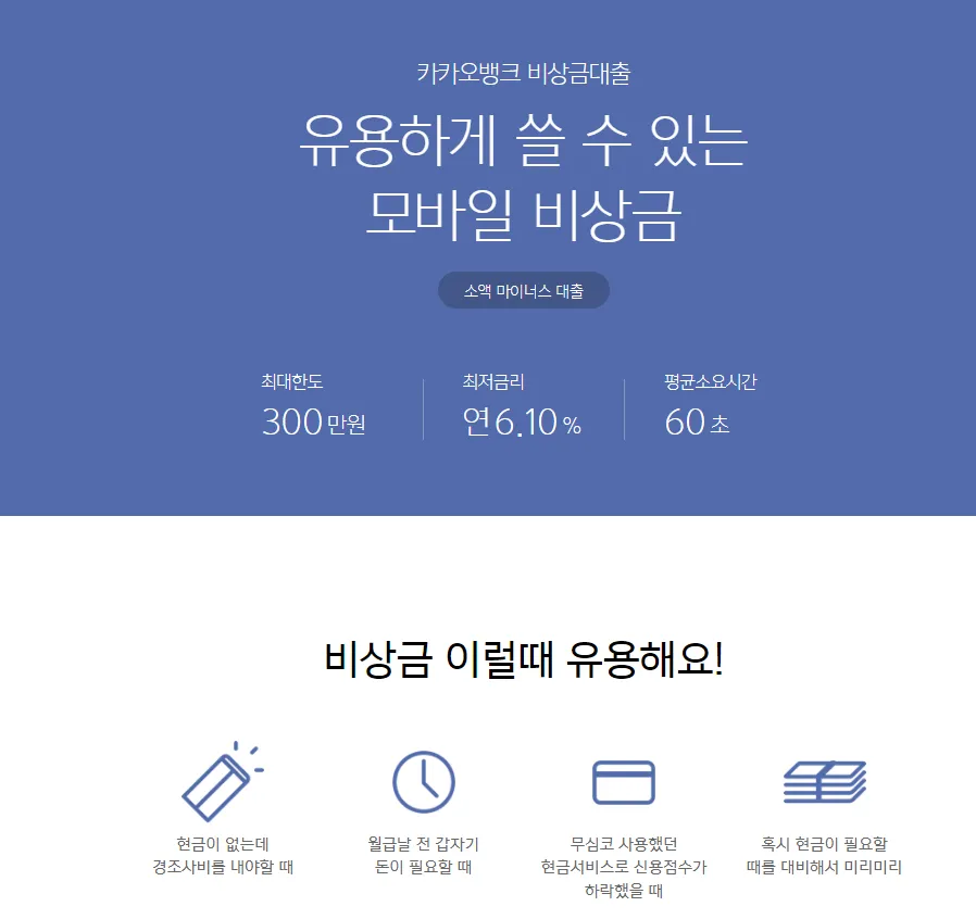 카카오뱅크-비상금대출