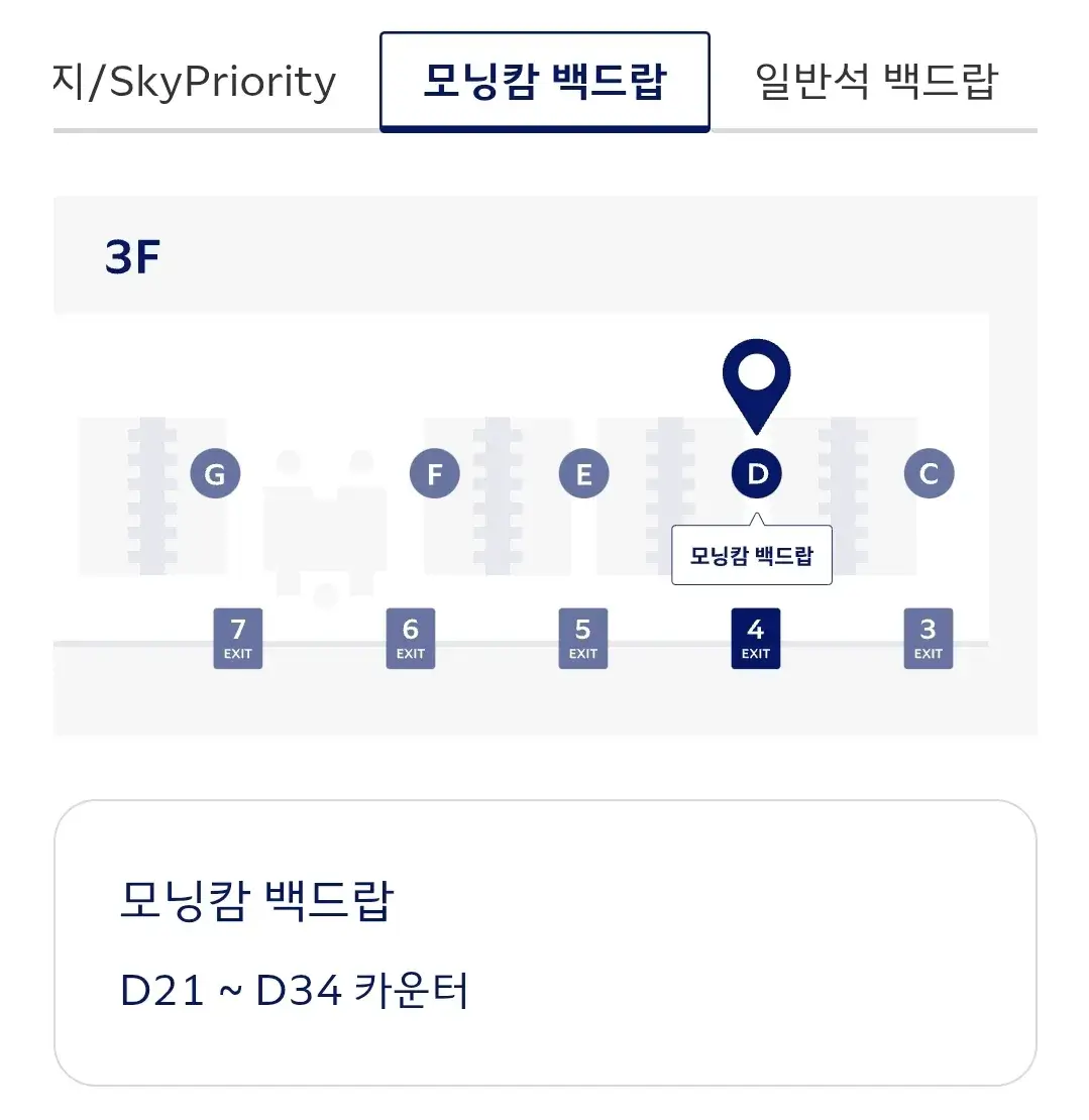 대한항공 인천국제공항 카운터 종류별 위치, 교통약자 출국 우대 서비스 등 안내